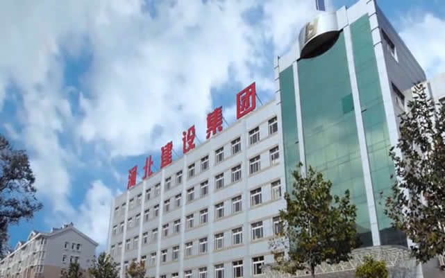 安阳河北建设集团